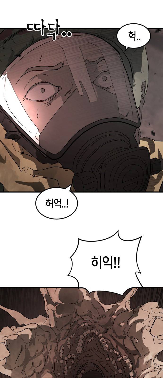 어느날 갑자기 서울은 36화 15