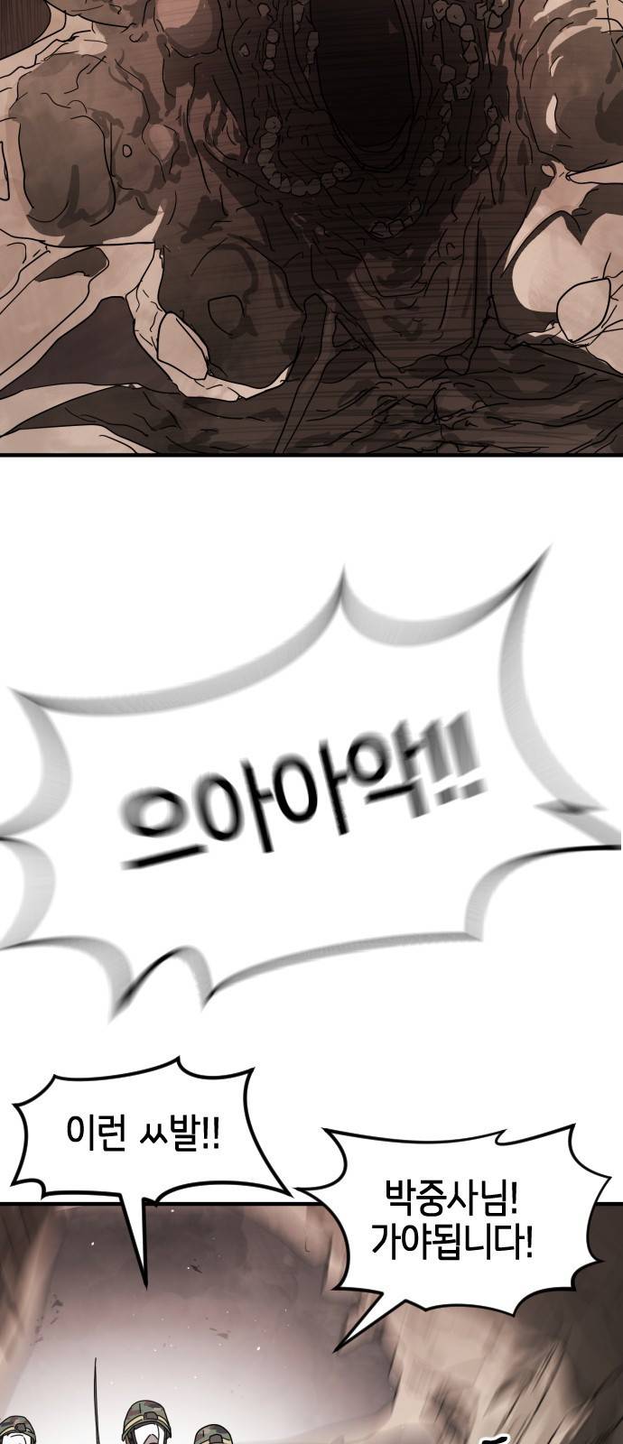 어느날 갑자기 서울은 36화 16