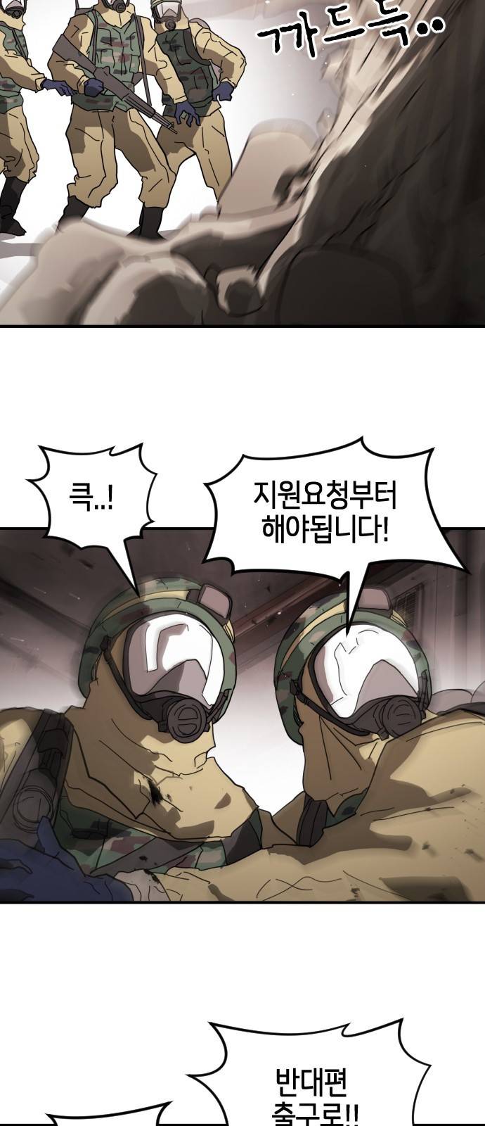 어느날 갑자기 서울은 36화 17