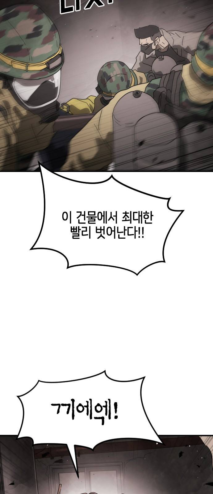 어느날 갑자기 서울은 36화 20