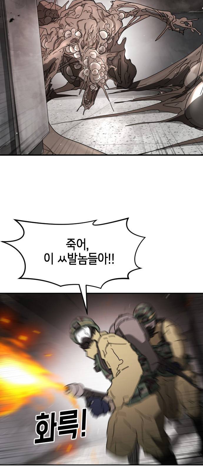 어느날 갑자기 서울은 36화 21