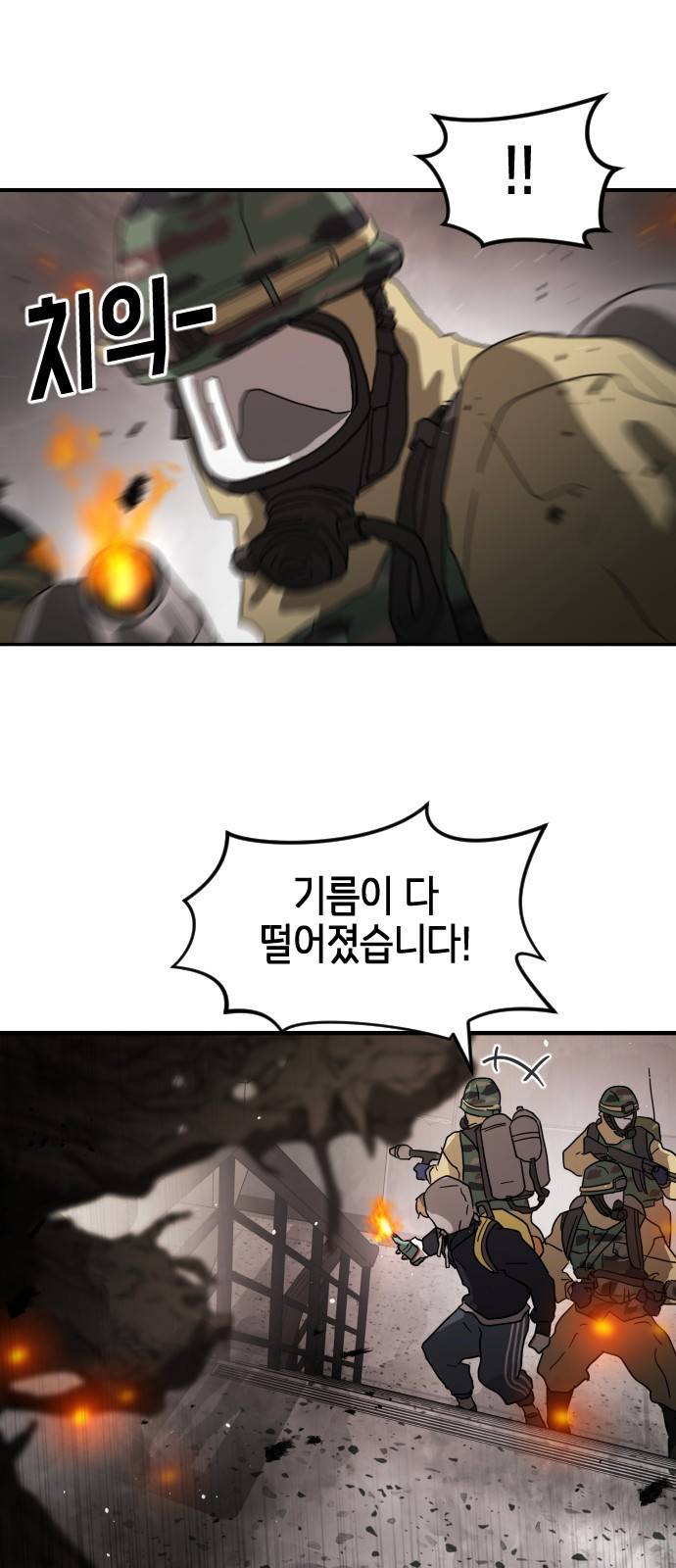 어느날 갑자기 서울은 36화 22