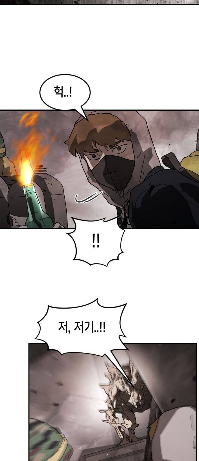 어느날 갑자기 서울은 36화 23