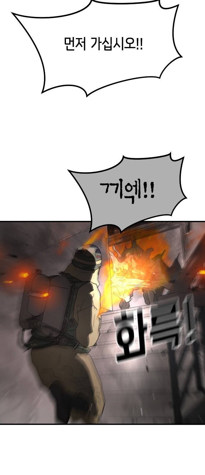 어느날 갑자기 서울은 36화 25