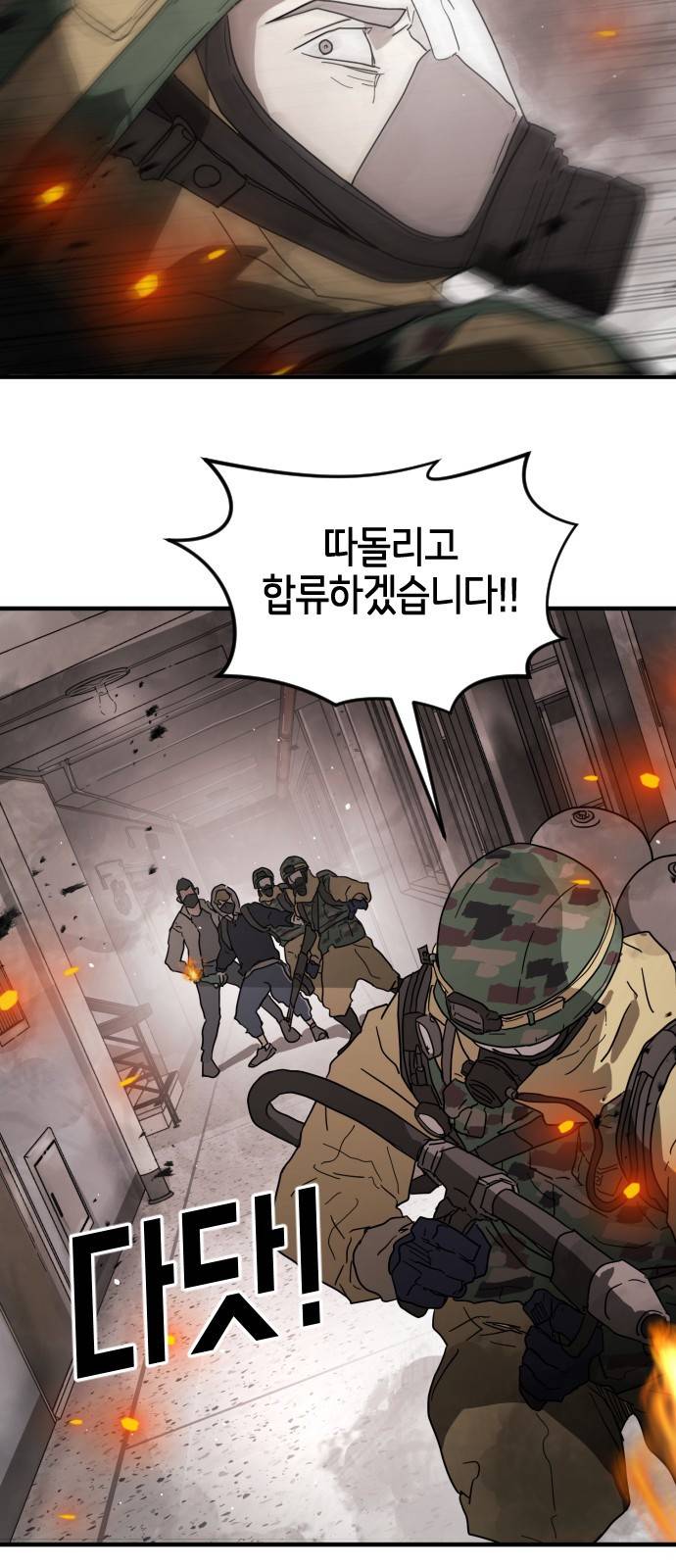 어느날 갑자기 서울은 36화 27