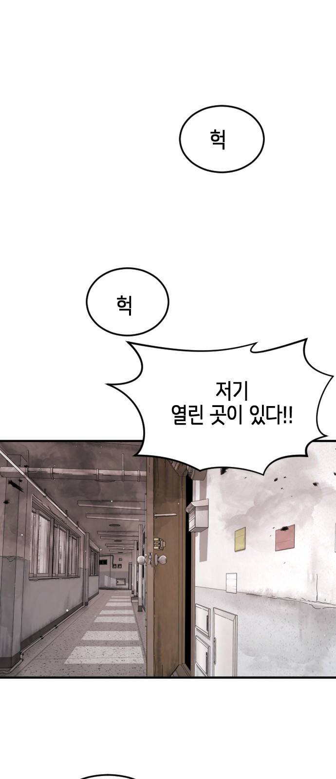 어느날 갑자기 서울은 36화 29