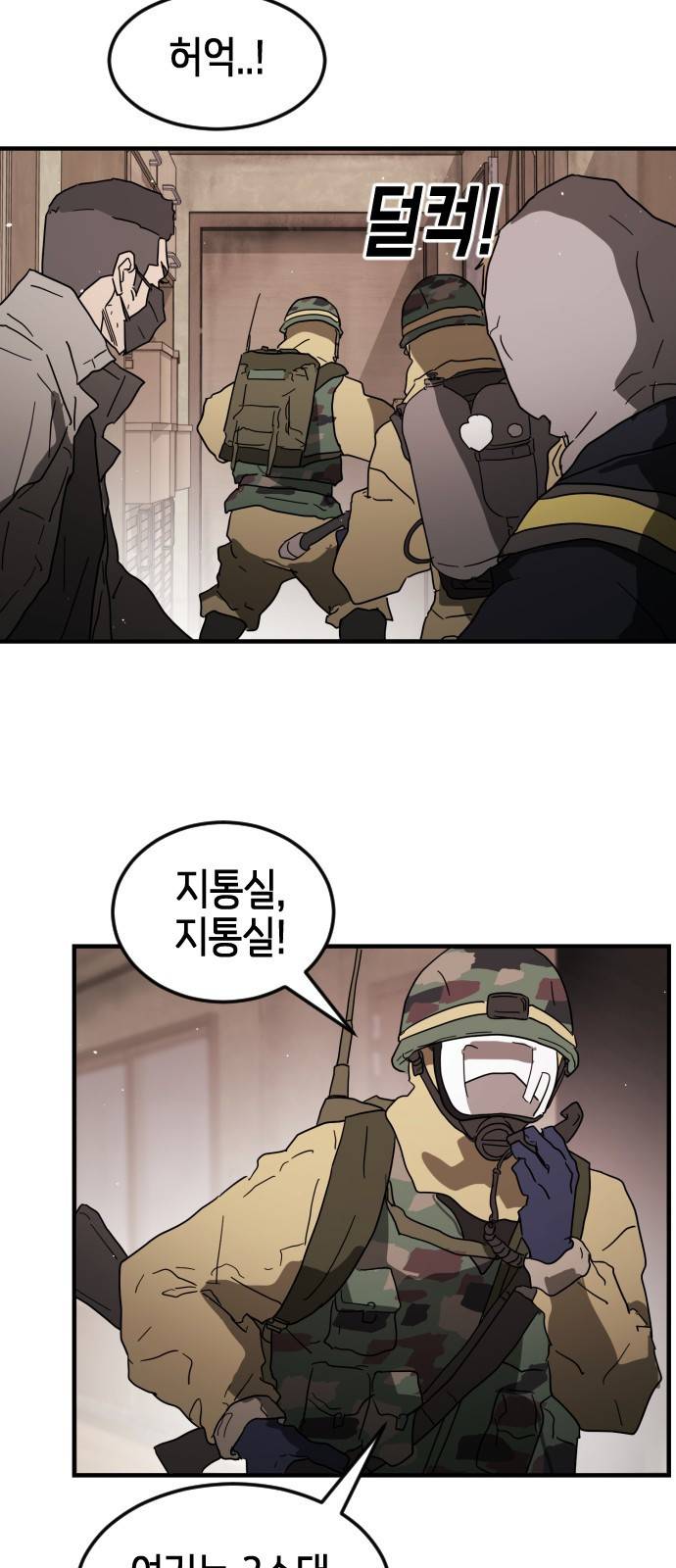 어느날 갑자기 서울은 36화 30