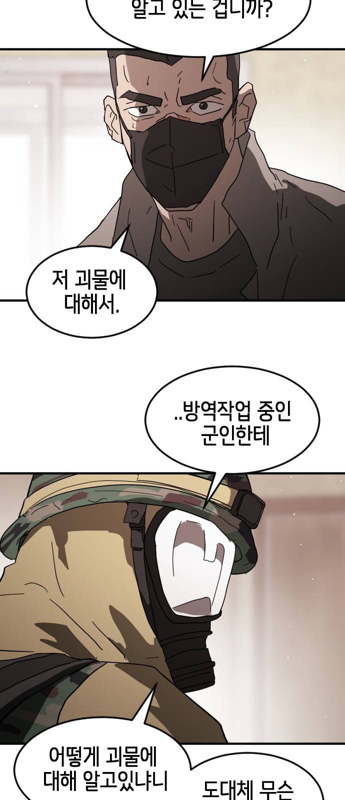 어느날 갑자기 서울은 36화 33
