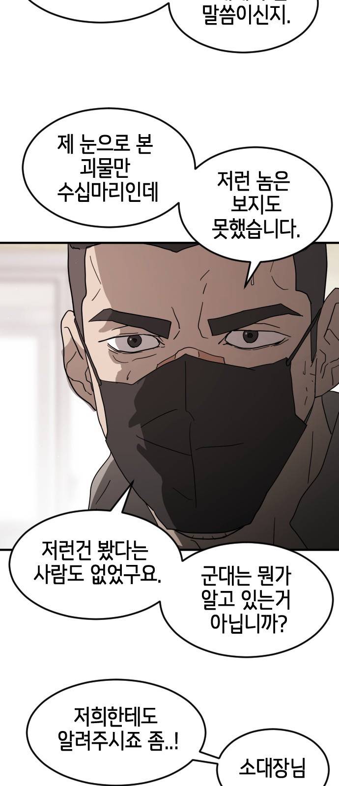 어느날 갑자기 서울은 36화 34