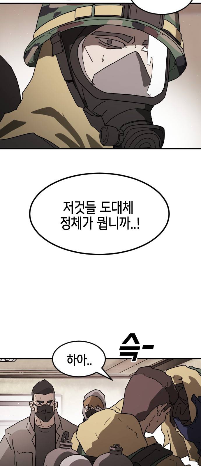 어느날 갑자기 서울은 36화 35