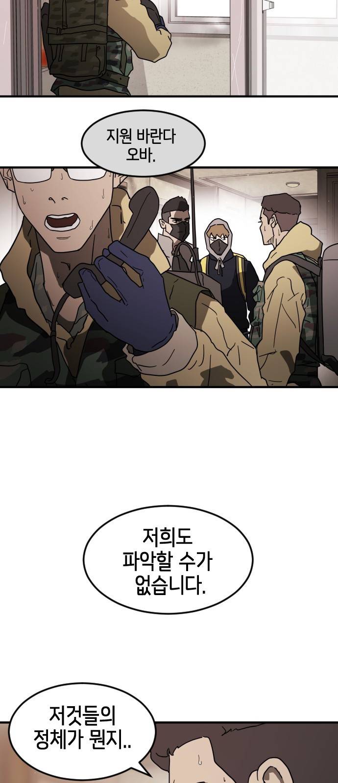 어느날 갑자기 서울은 36화 37