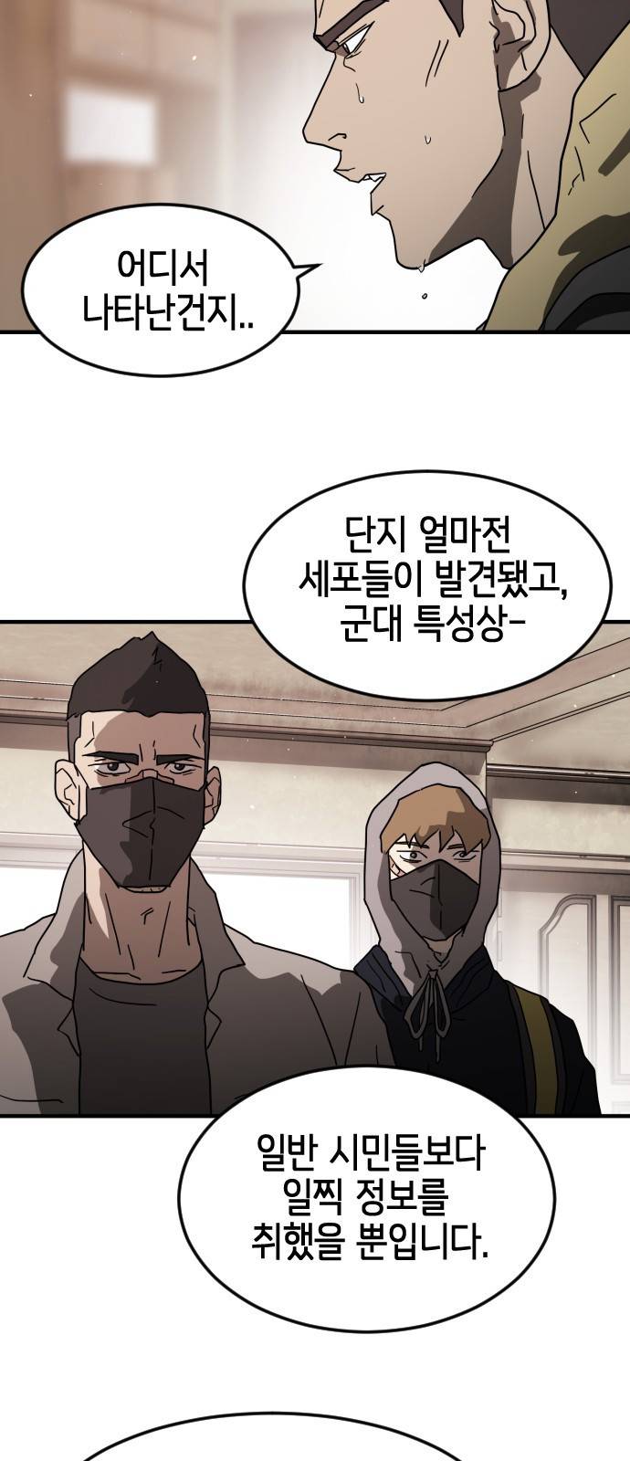 어느날 갑자기 서울은 36화 38