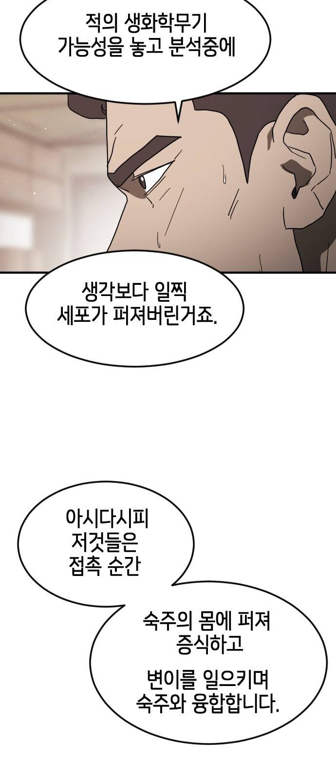 어느날 갑자기 서울은 36화 39