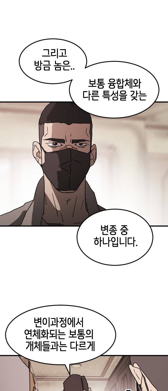 어느날 갑자기 서울은 36화 40