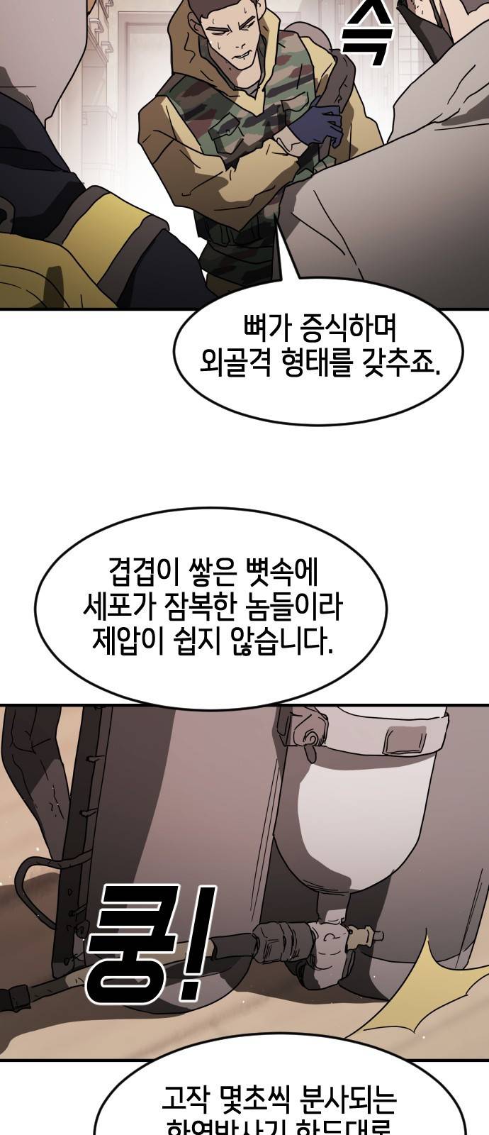 어느날 갑자기 서울은 36화 41