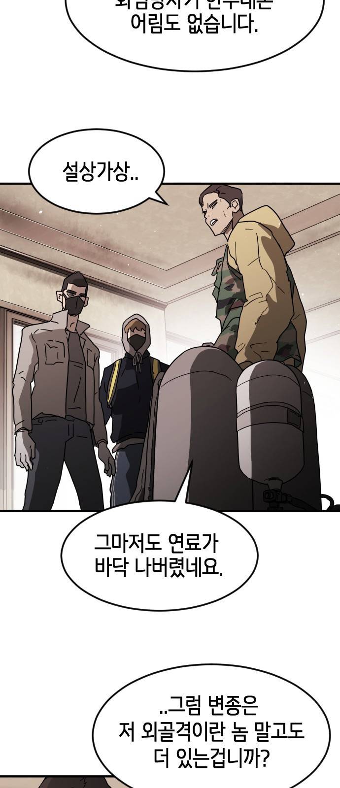 어느날 갑자기 서울은 36화 42