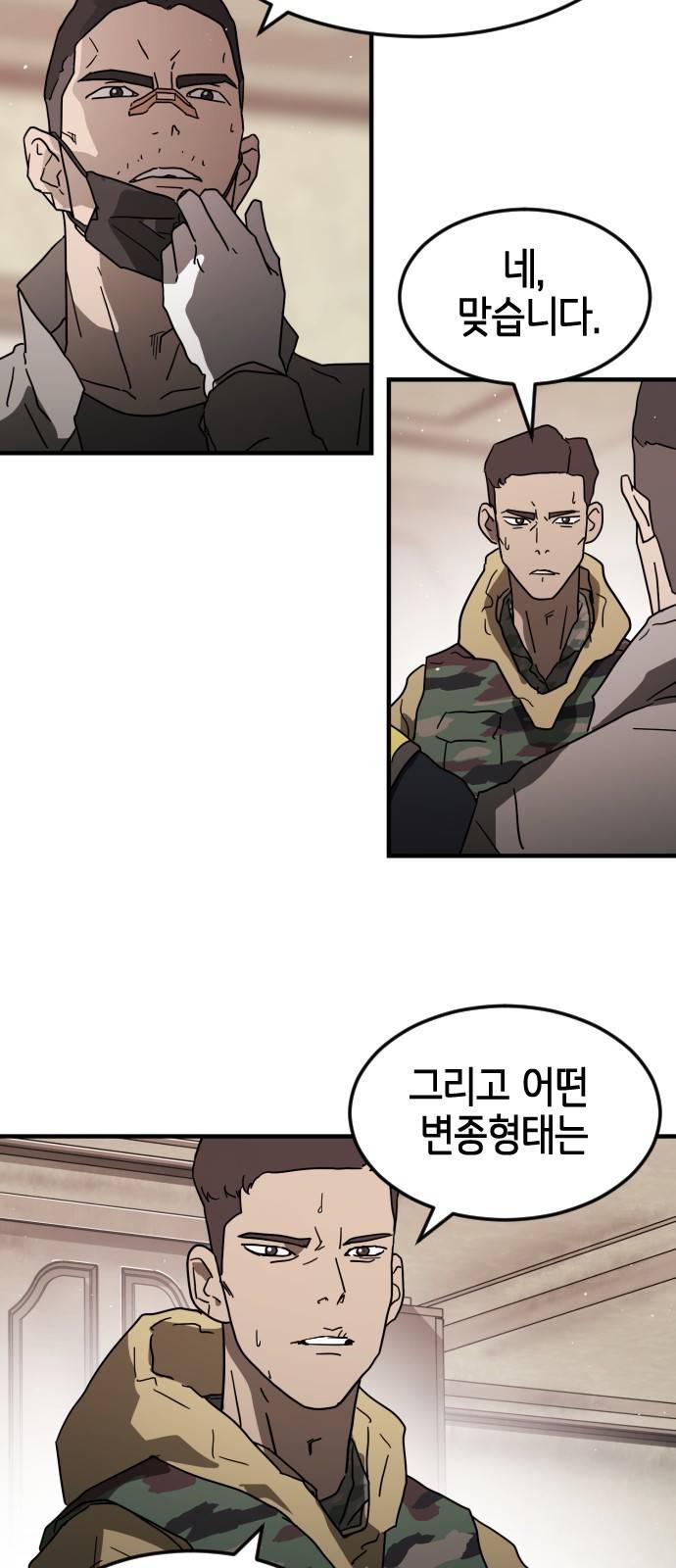 어느날 갑자기 서울은 36화 43