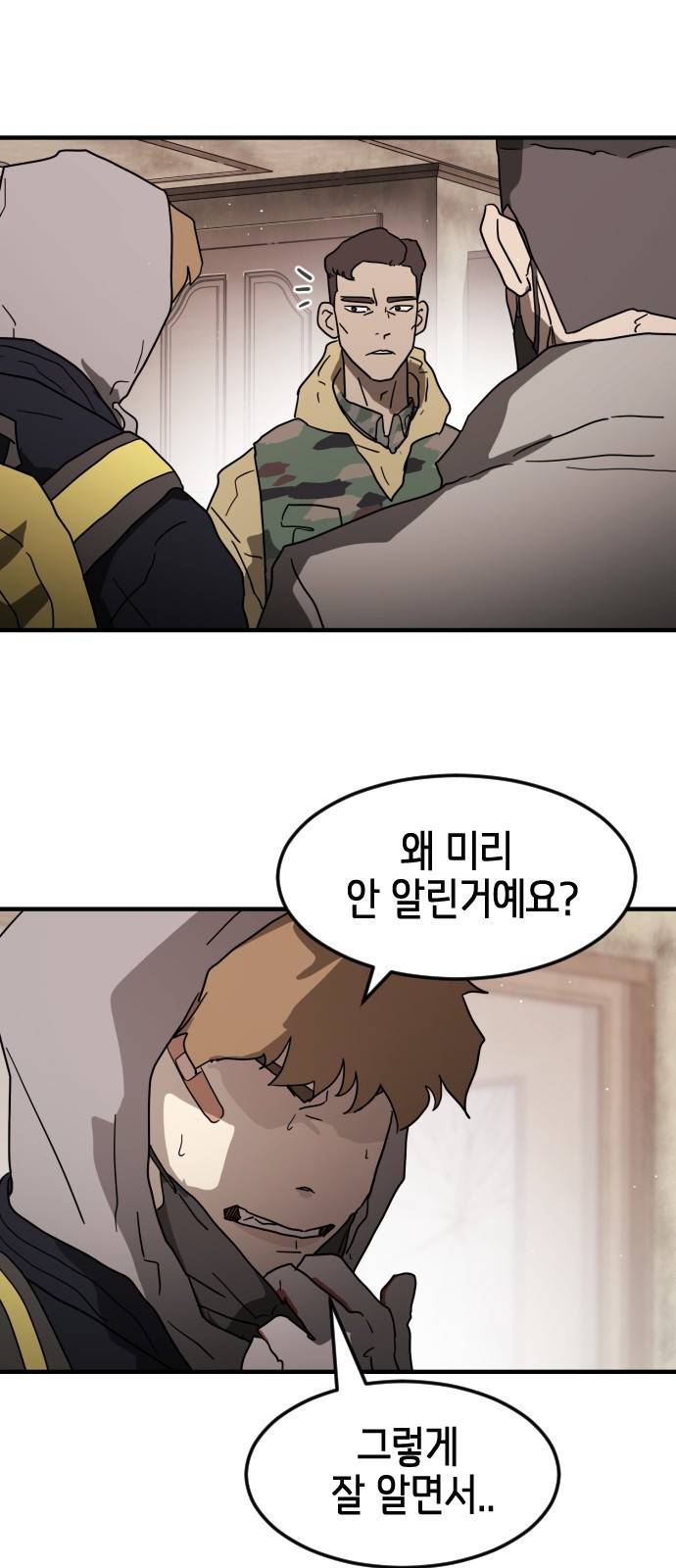어느날 갑자기 서울은 36화 45