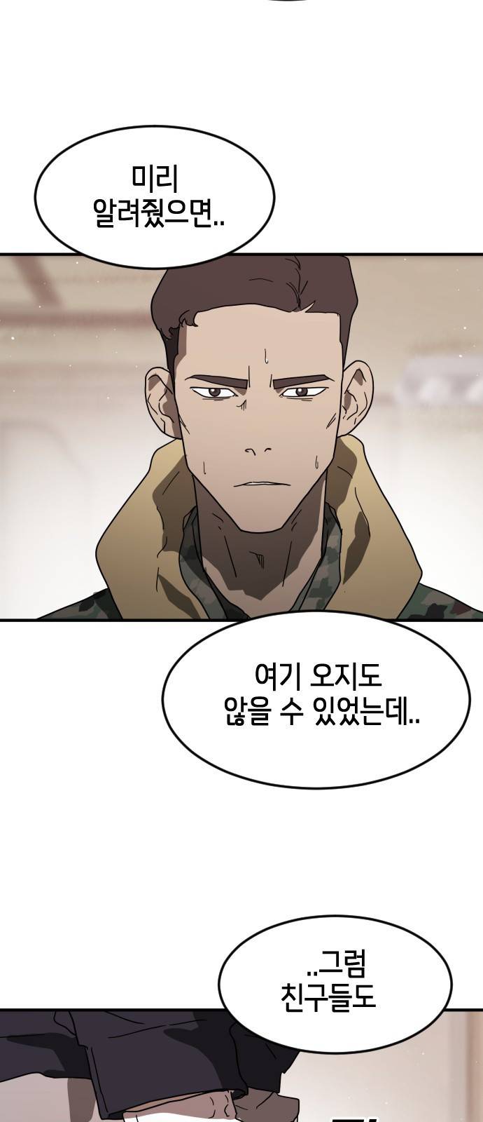 어느날 갑자기 서울은 36화 46