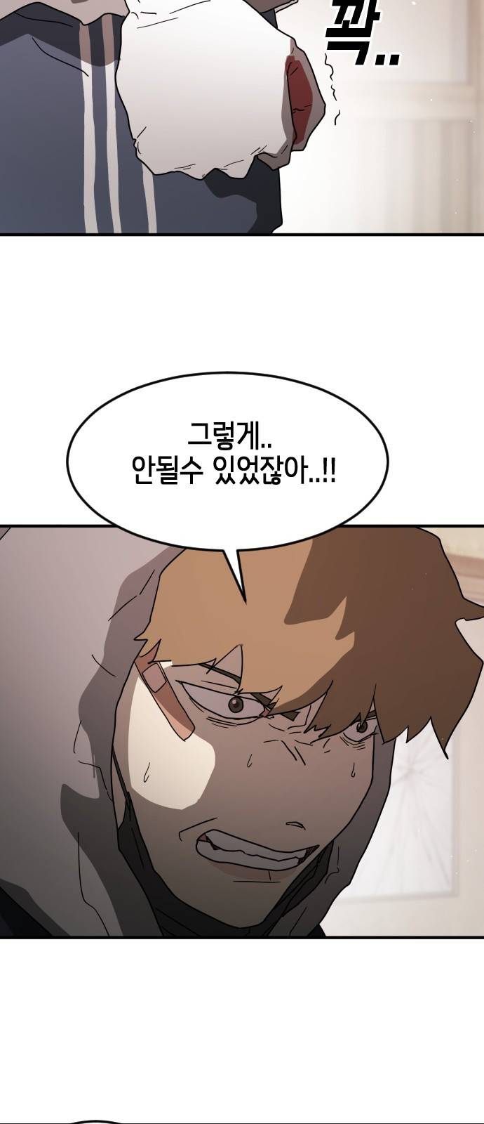 어느날 갑자기 서울은 36화 47