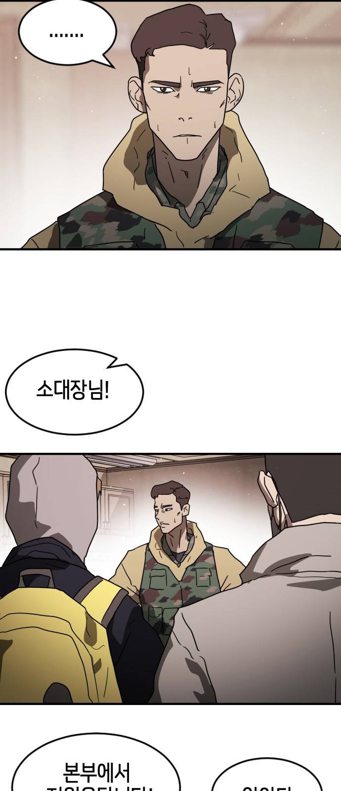어느날 갑자기 서울은 36화 48