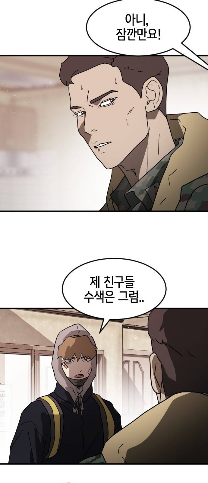 어느날 갑자기 서울은 36화 50