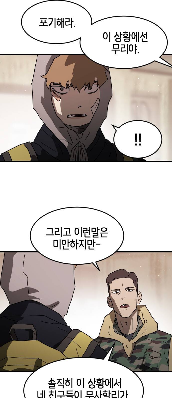 어느날 갑자기 서울은 36화 51