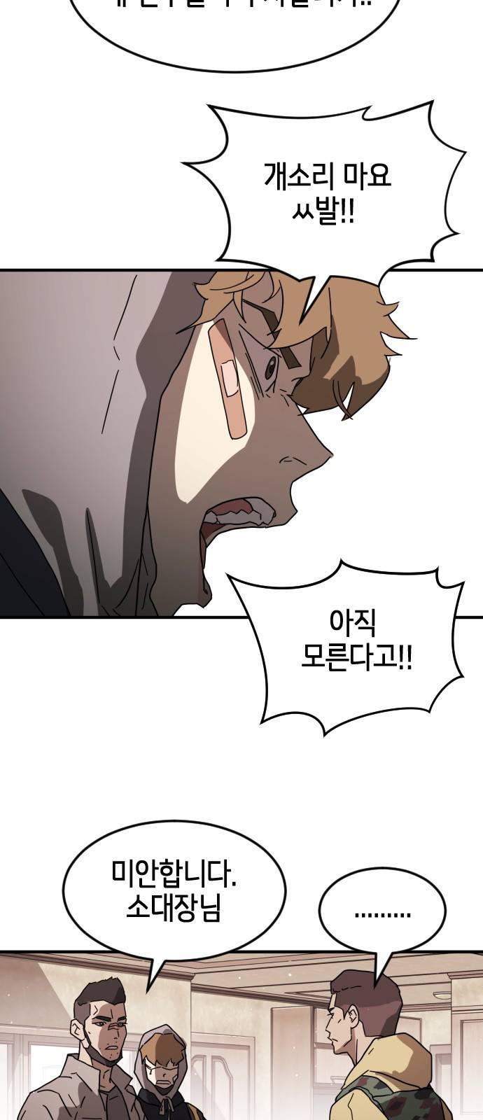 어느날 갑자기 서울은 36화 52