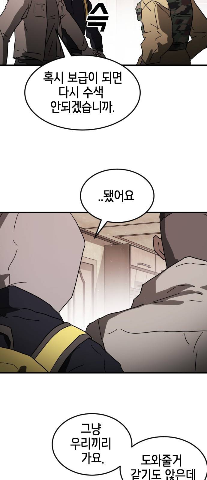 어느날 갑자기 서울은 36화 53