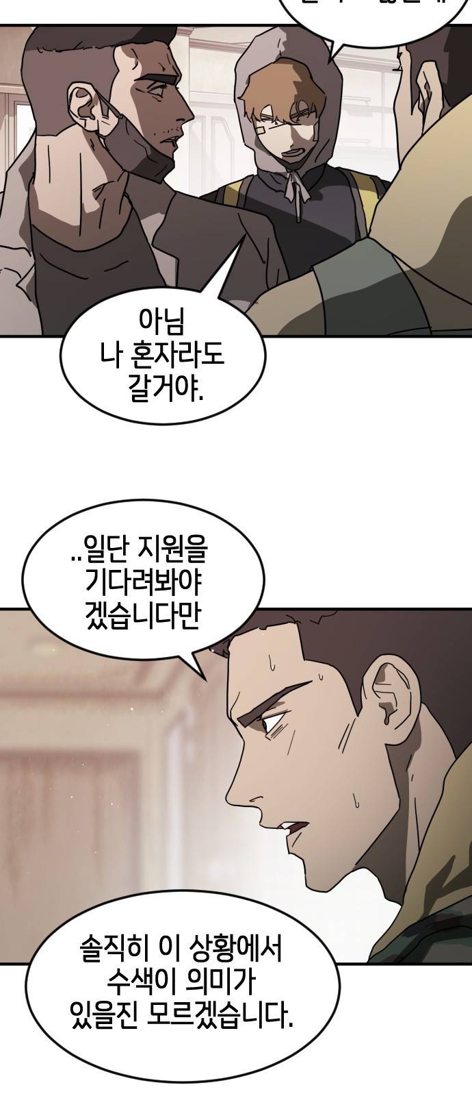 어느날 갑자기 서울은 36화 54