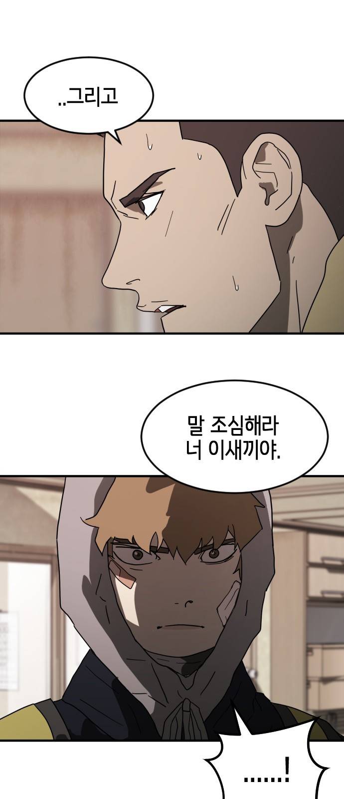어느날 갑자기 서울은 36화 55