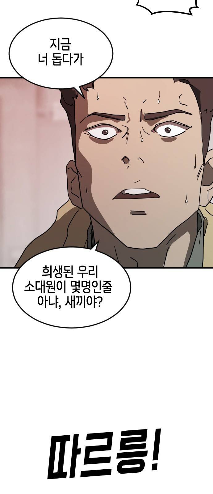 어느날 갑자기 서울은 36화 56