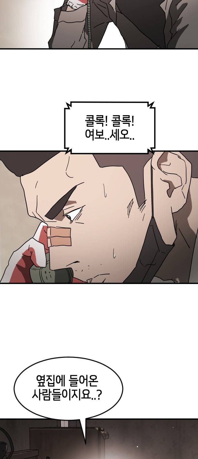 어느날 갑자기 서울은 36화 60
