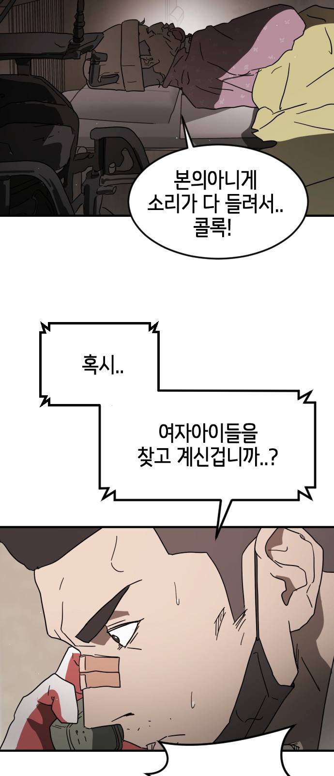 어느날 갑자기 서울은 36화 61