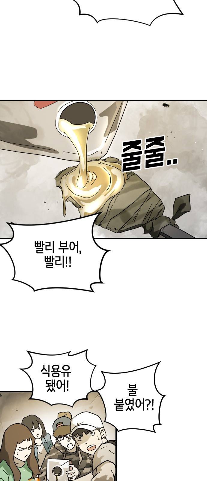 어느날 갑자기 서울은 36화 65