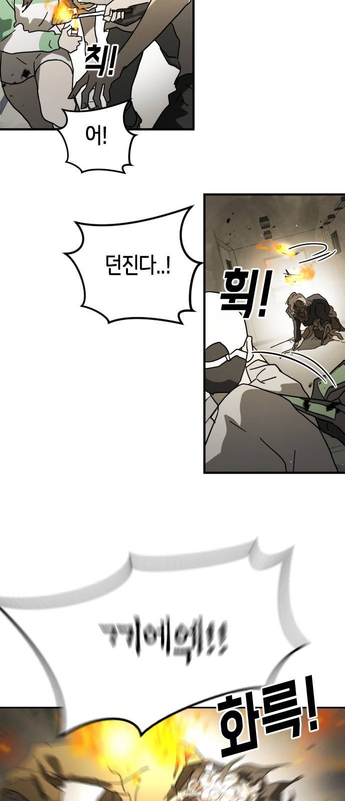 어느날 갑자기 서울은 36화 66