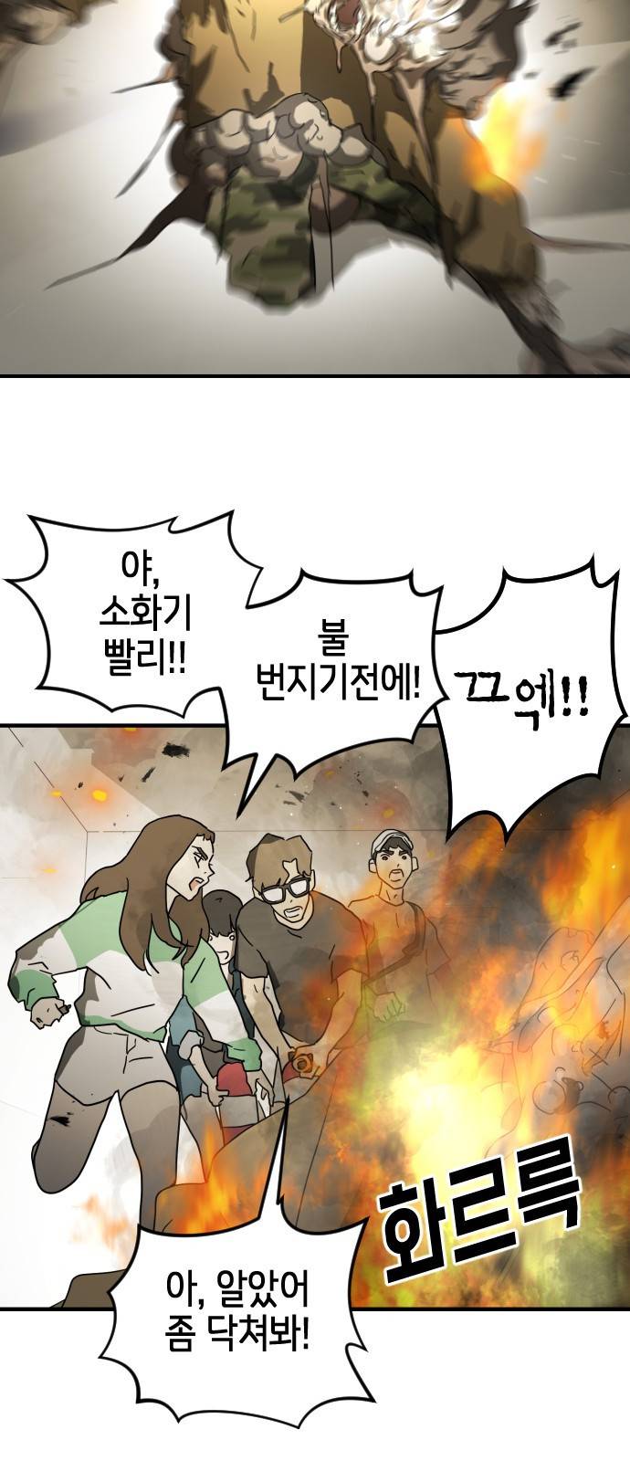 어느날 갑자기 서울은 36화 67