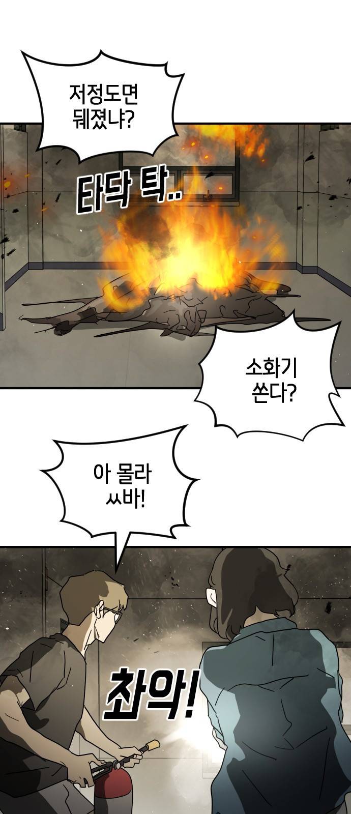 어느날 갑자기 서울은 36화 68