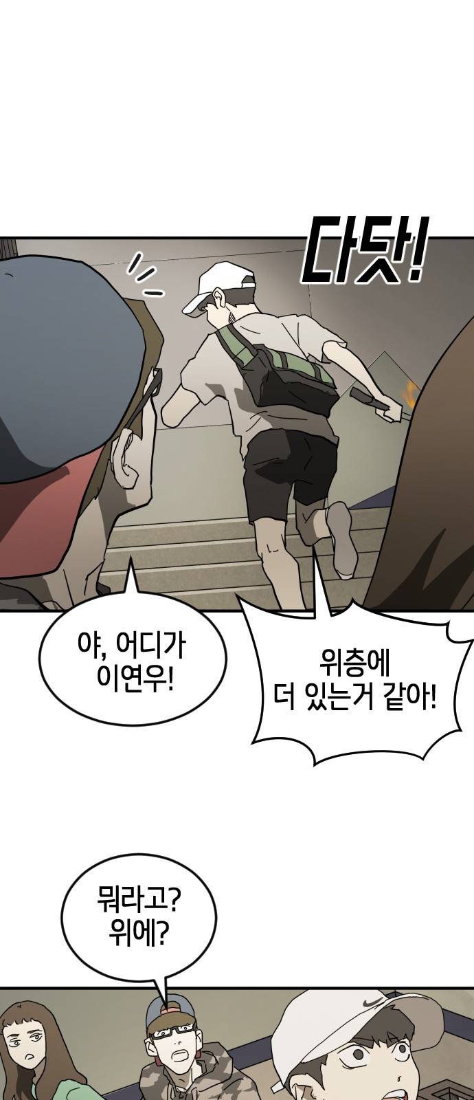 어느날 갑자기 서울은 36화 70