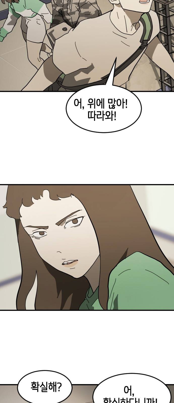 어느날 갑자기 서울은 36화 71