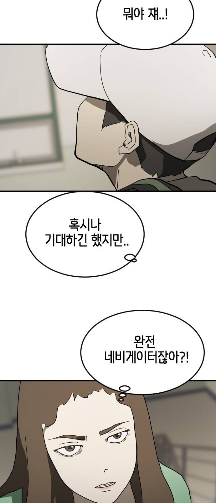 어느날 갑자기 서울은 36화 73