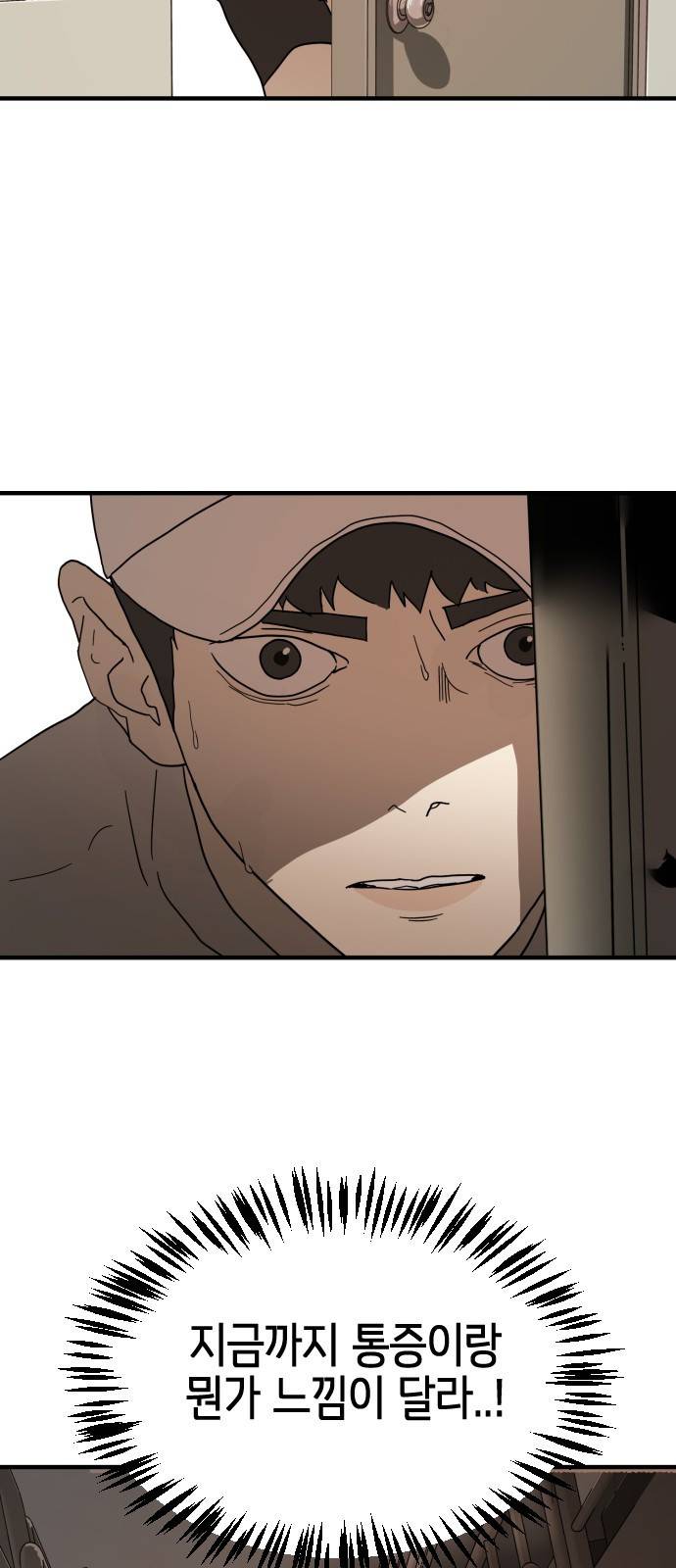 어느날 갑자기 서울은 36화 78