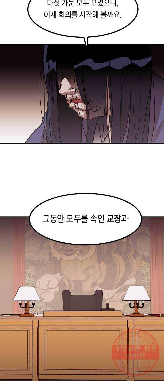 신이 담긴 아이 65화 과거 3