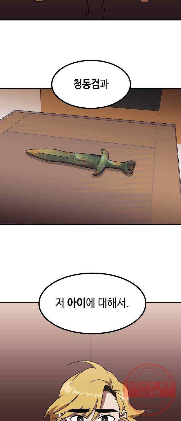 신이 담긴 아이 65화 과거 4