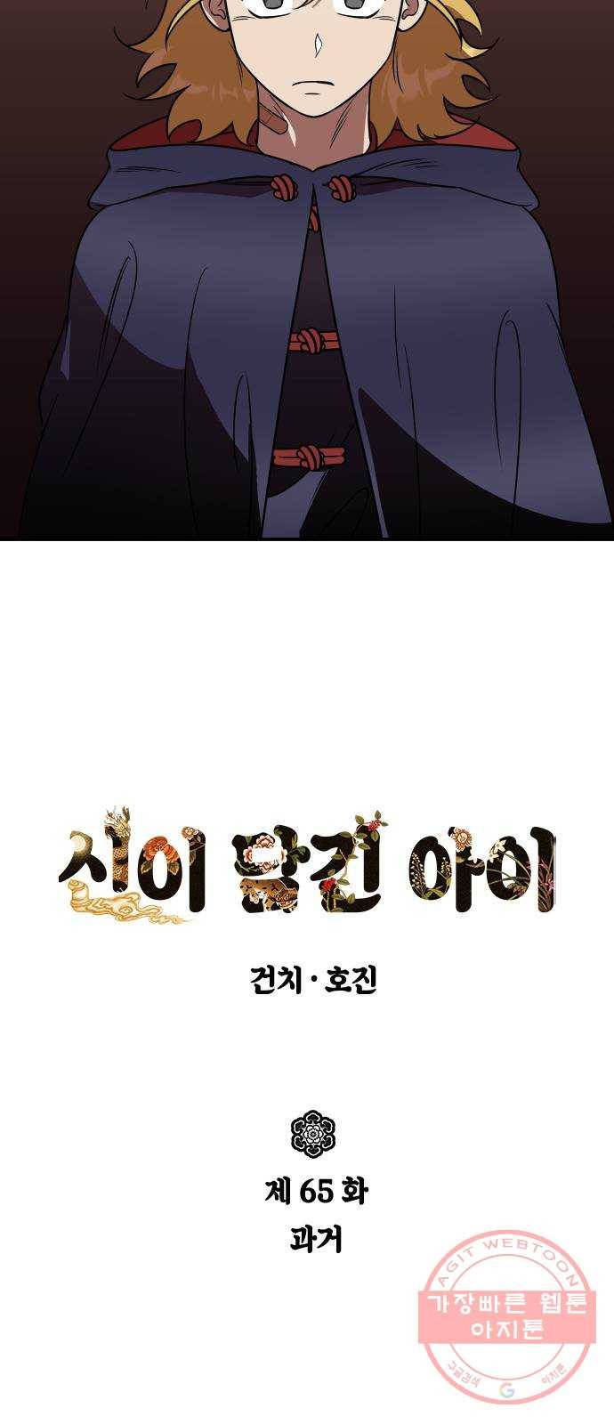 신이 담긴 아이 65화 과거 5