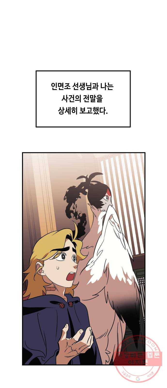 신이 담긴 아이 65화 과거 6