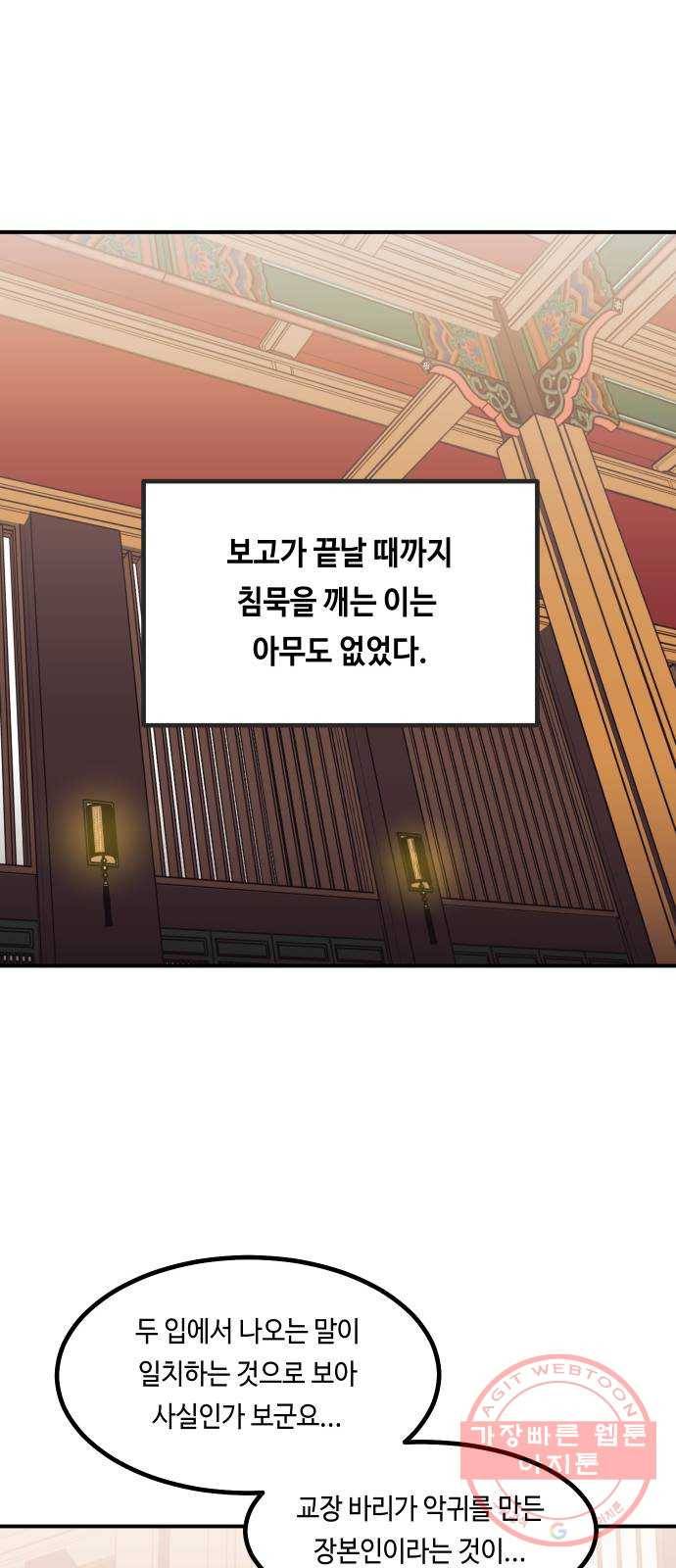 신이 담긴 아이 65화 과거 7