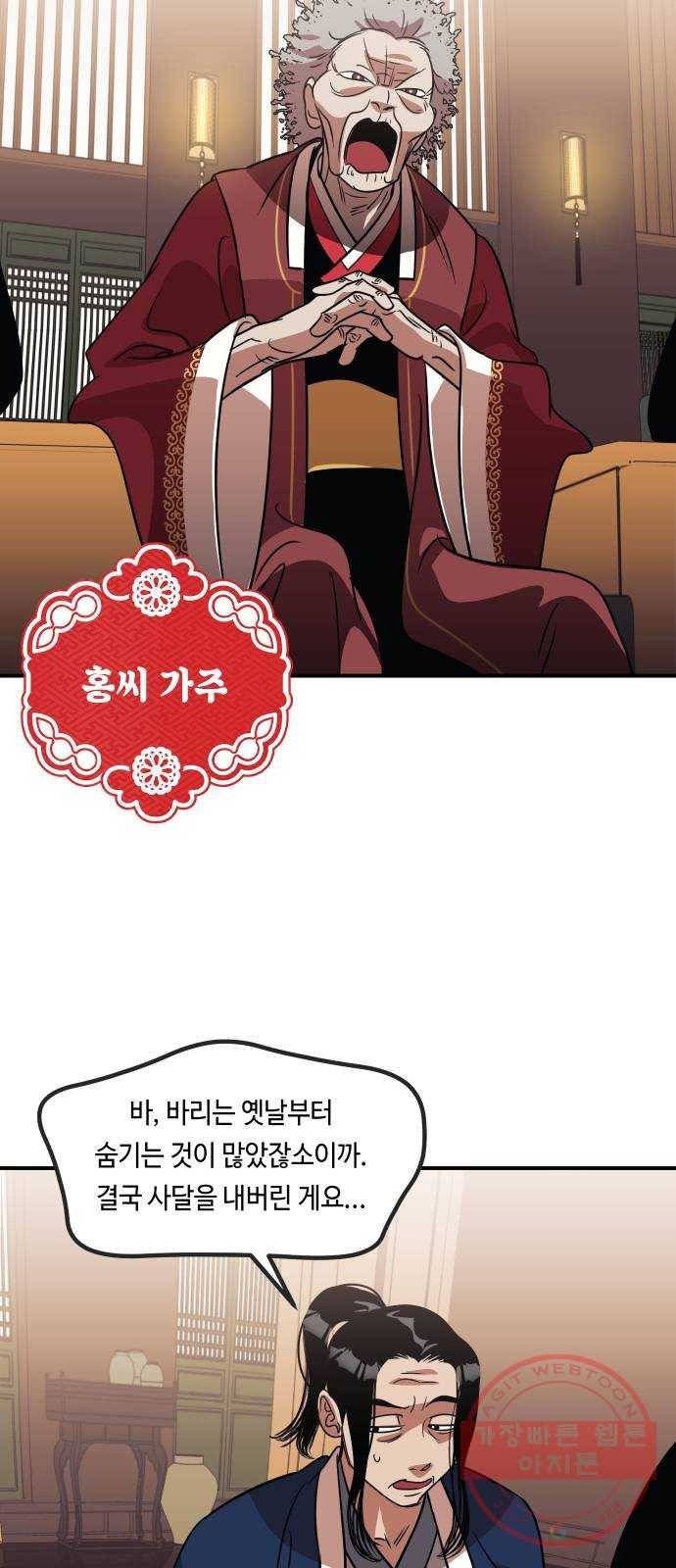 신이 담긴 아이 65화 과거 9