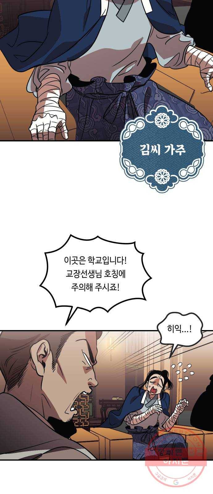 신이 담긴 아이 65화 과거 10