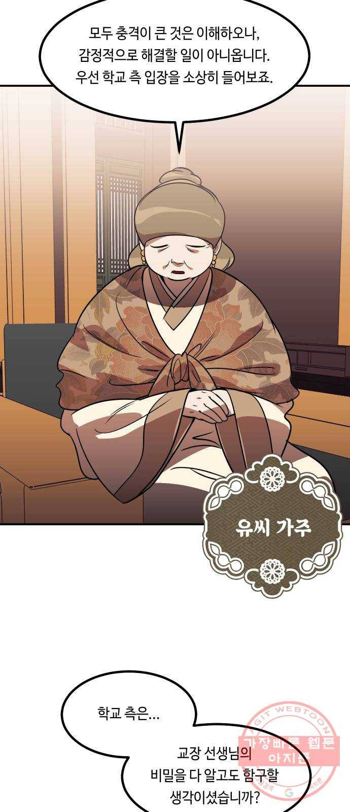 신이 담긴 아이 65화 과거 12